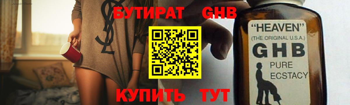 Бутират  БУТИРАТ 99%  Вход с VPN  Нефтекумск 