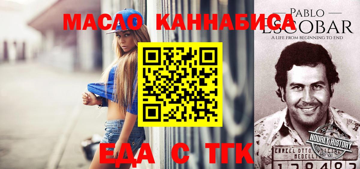 Еда ТГК конопля  Вход с VPN  Нефтекумск 